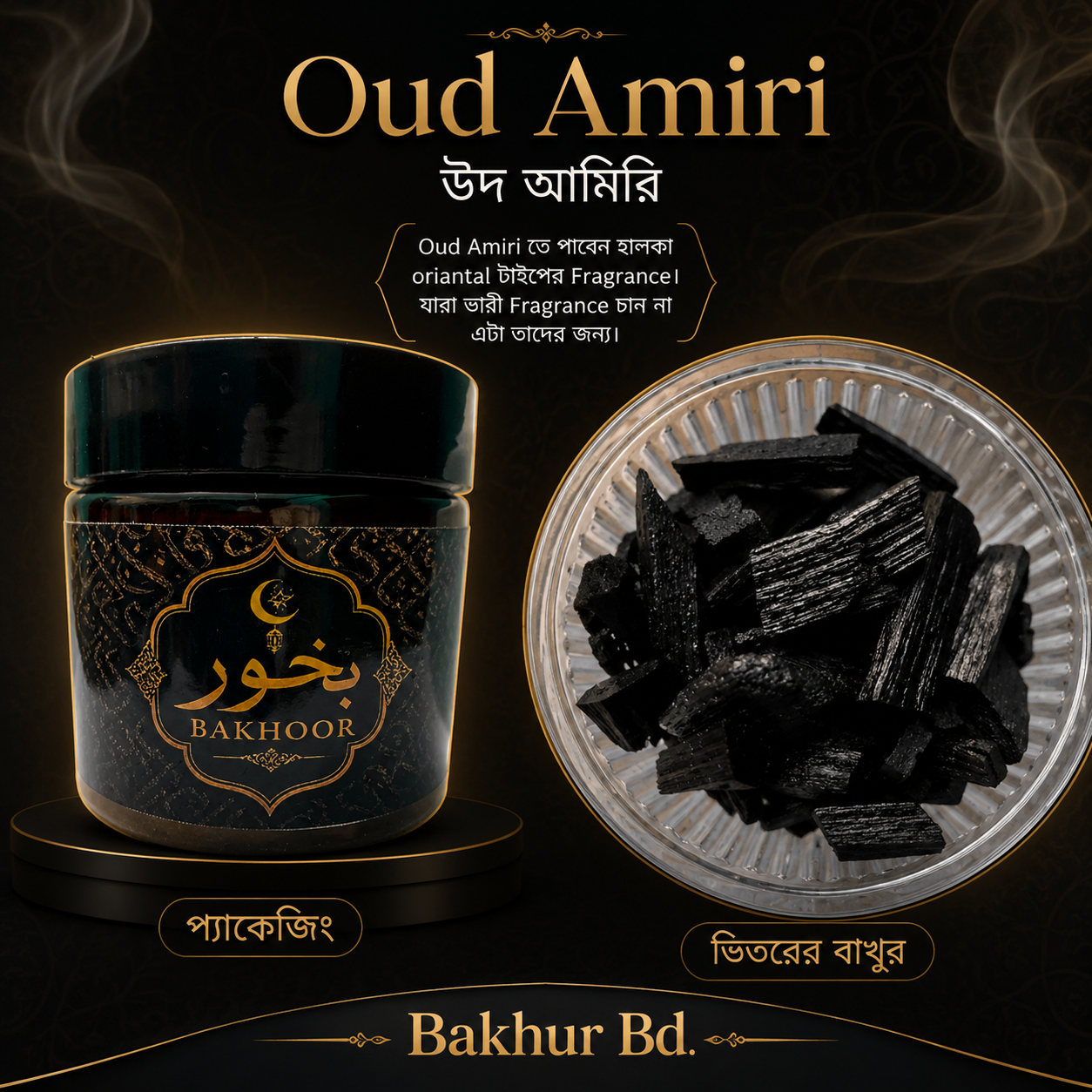 Oud Amiri